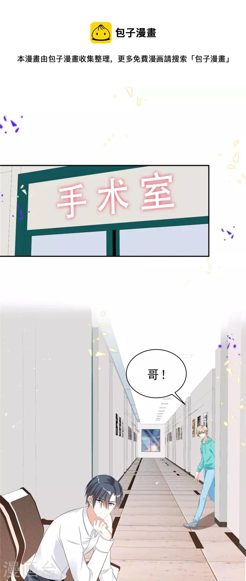 第44话 我要知道发生的一切！ 第8页