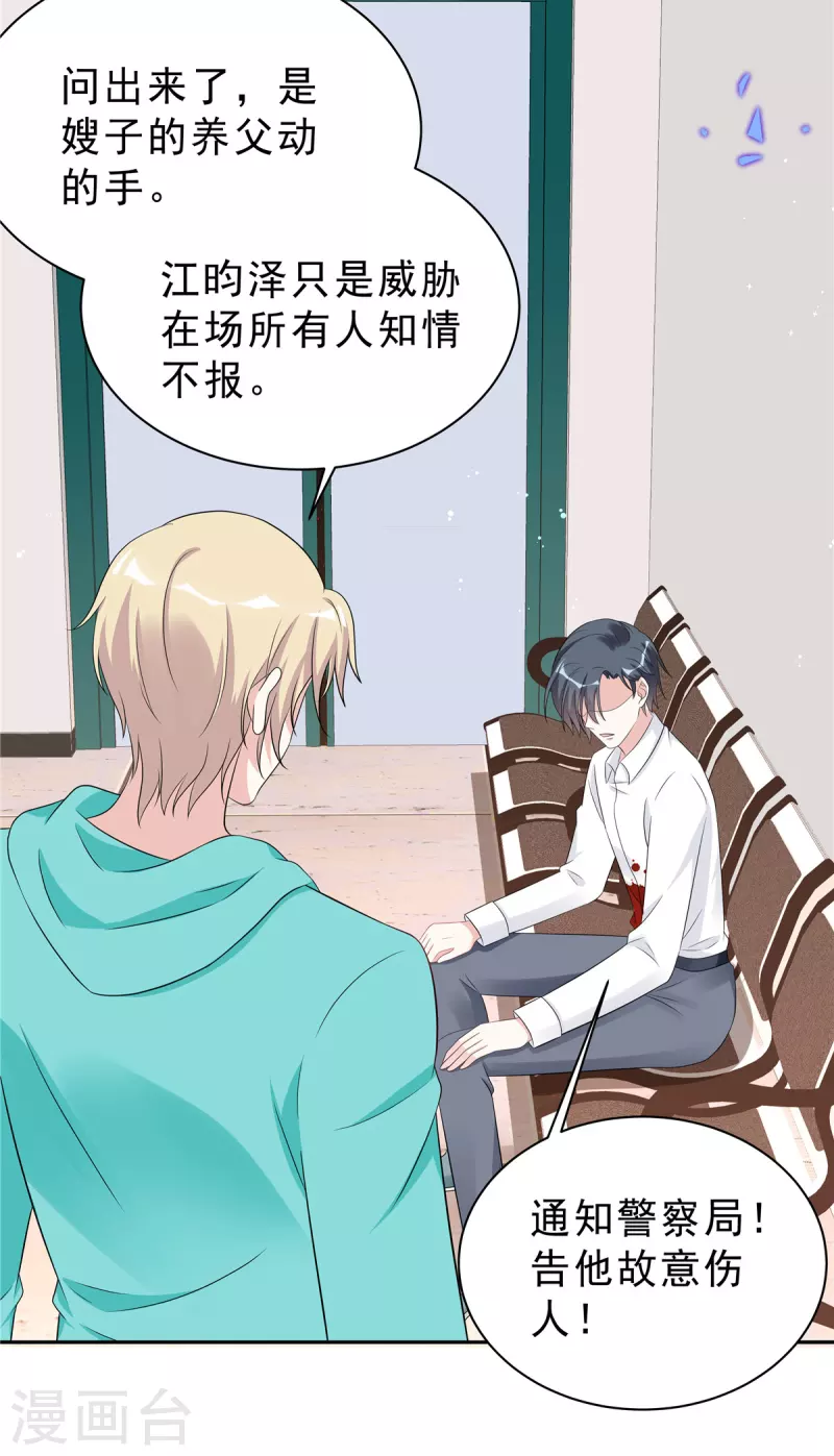 第44话 我要知道发生的一切！ 第11页