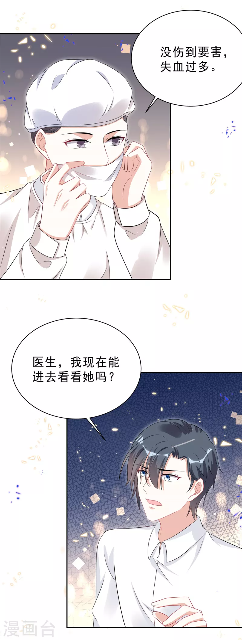 第44话 我要知道发生的一切！ 第17页