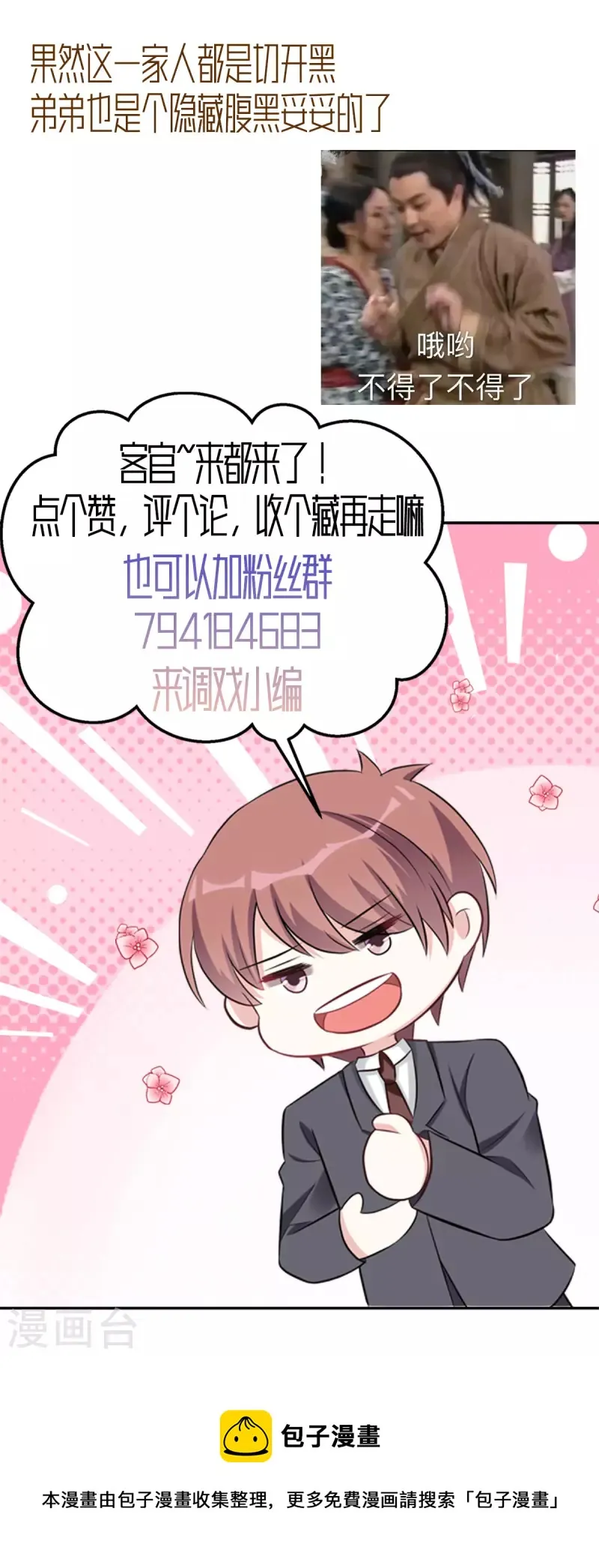 第44话 我要知道发生的一切！ 第19页