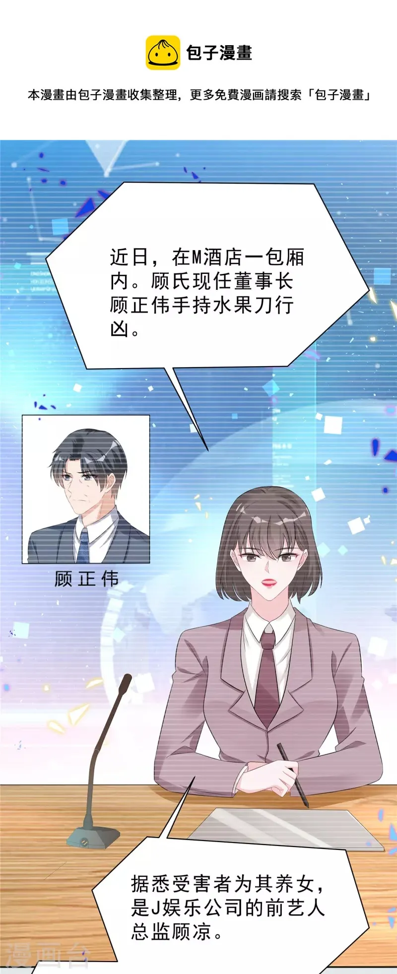第45话 不装了，摊牌了 第5页