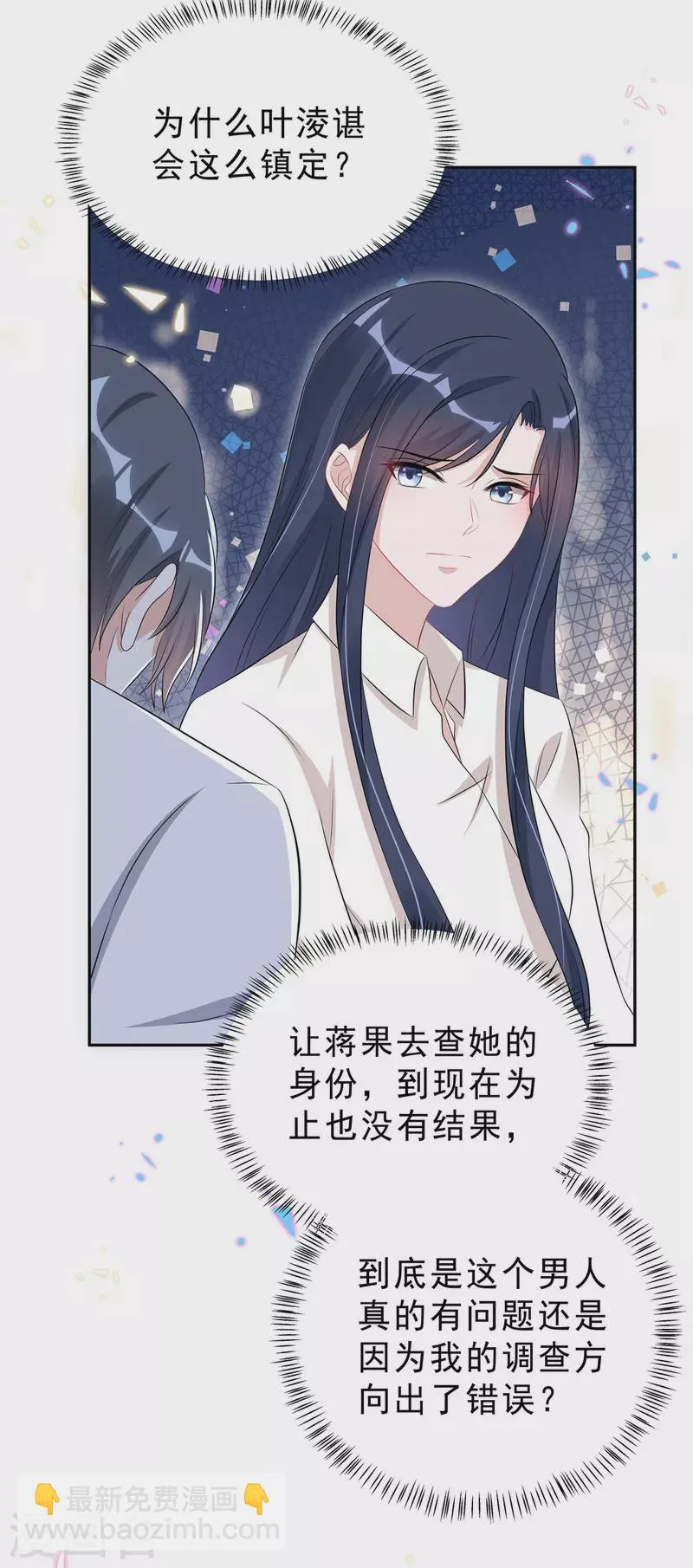 第45话 不装了，摊牌了 第10页