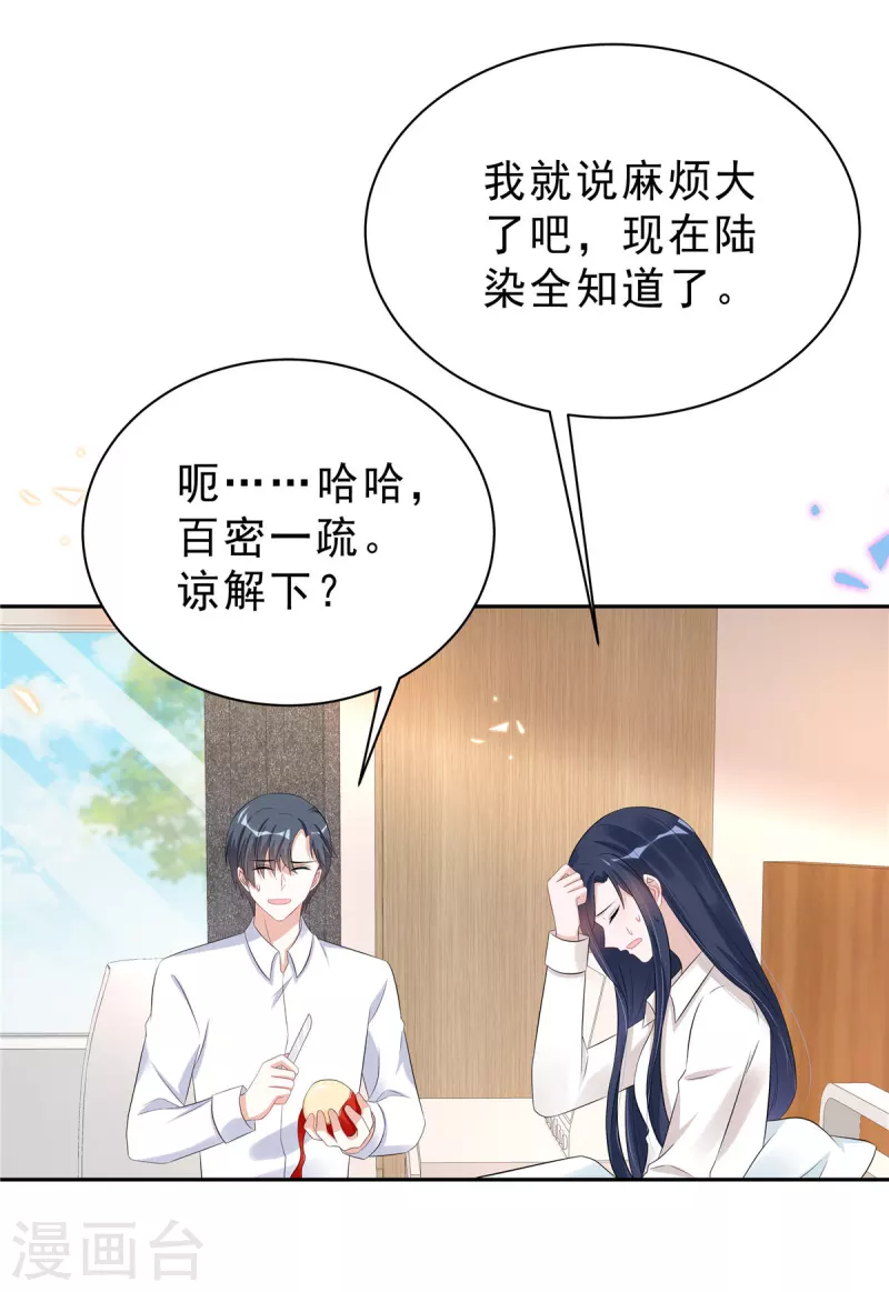 第45话 不装了，摊牌了 第12页