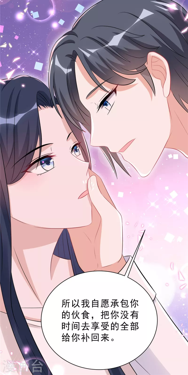 第47话 想把这些都补给你 第10页
