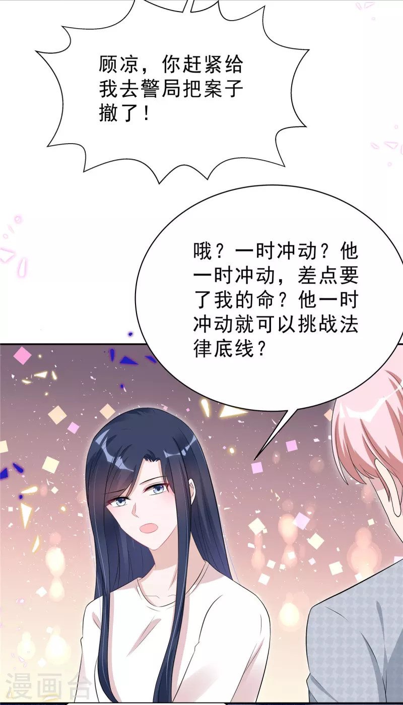 第47话 想把这些都补给你 第19页