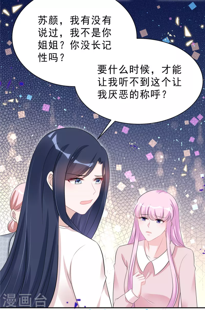 第47话 想把这些都补给你 第20页
