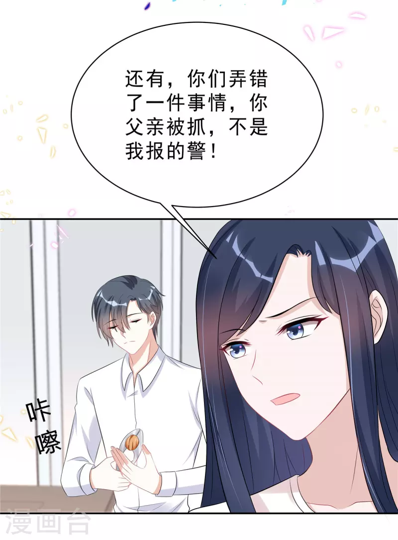 第47话 想把这些都补给你 第21页