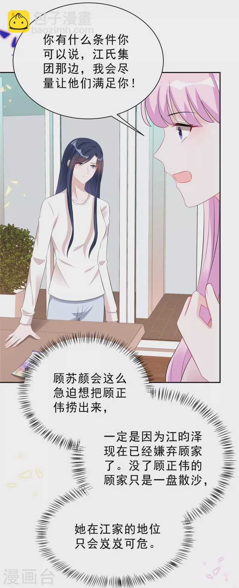 第48话 顾凉你算什么东西！ 第5页