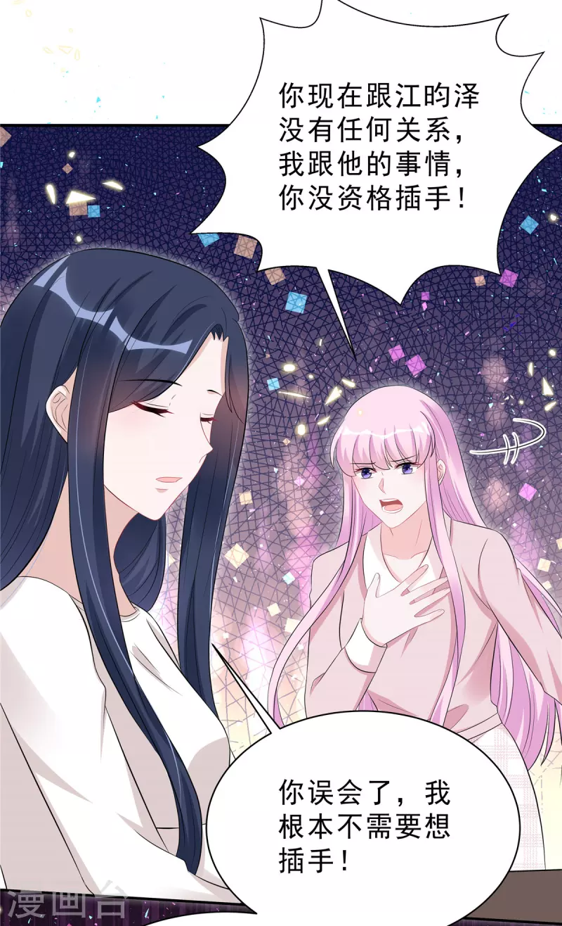 第48话 顾凉你算什么东西！ 第7页