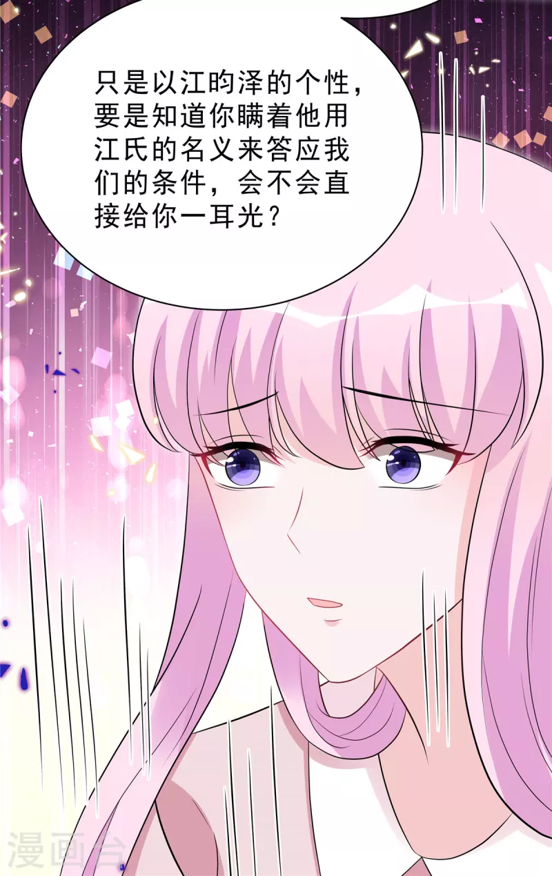 第48话 顾凉你算什么东西！ 第8页