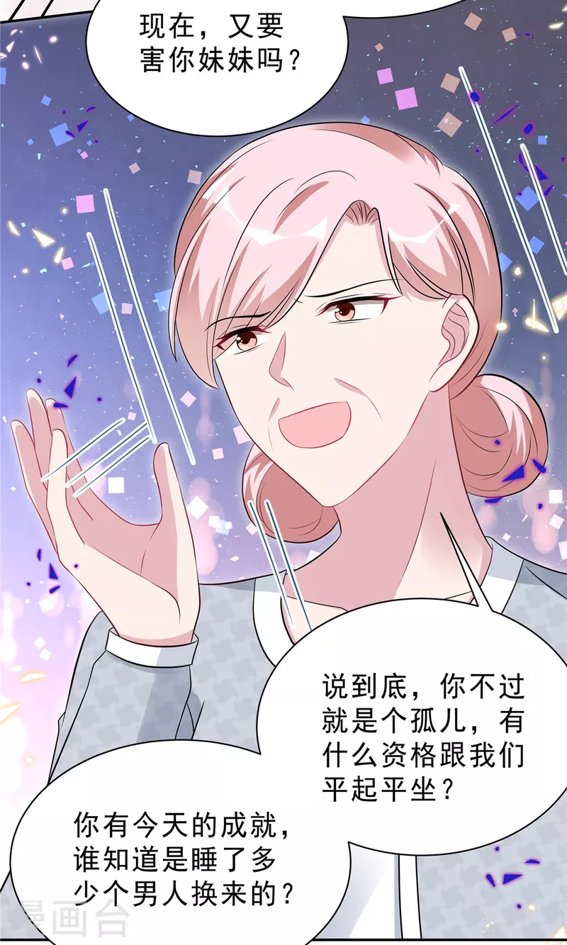 第48话 顾凉你算什么东西！ 第10页