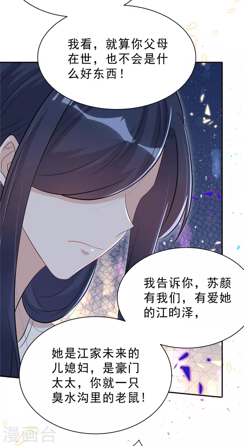 第48话 顾凉你算什么东西！ 第11页