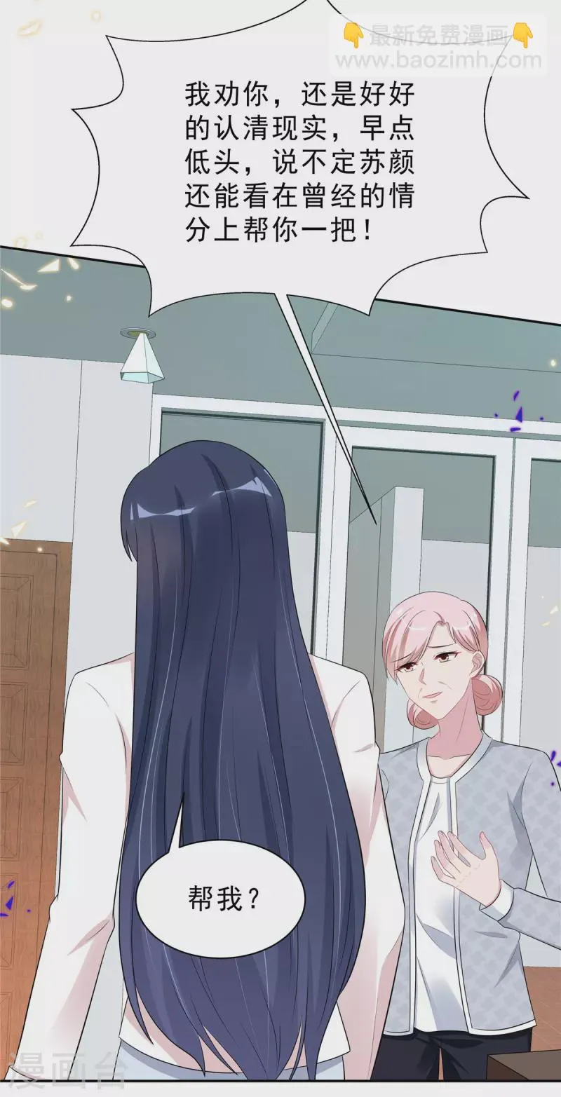 第48话 顾凉你算什么东西！ 第12页