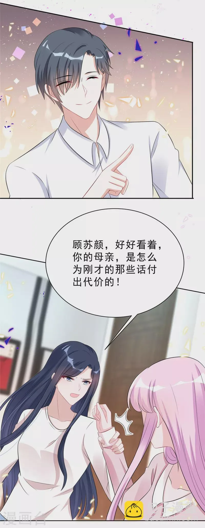第48话 顾凉你算什么东西！ 第15页