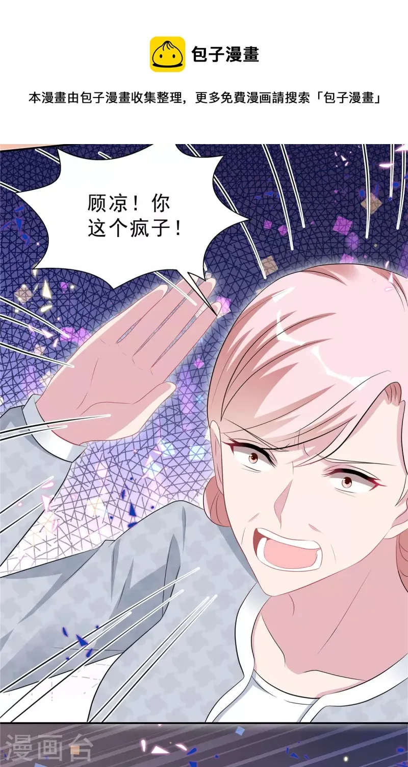 第48话 顾凉你算什么东西！ 第20页