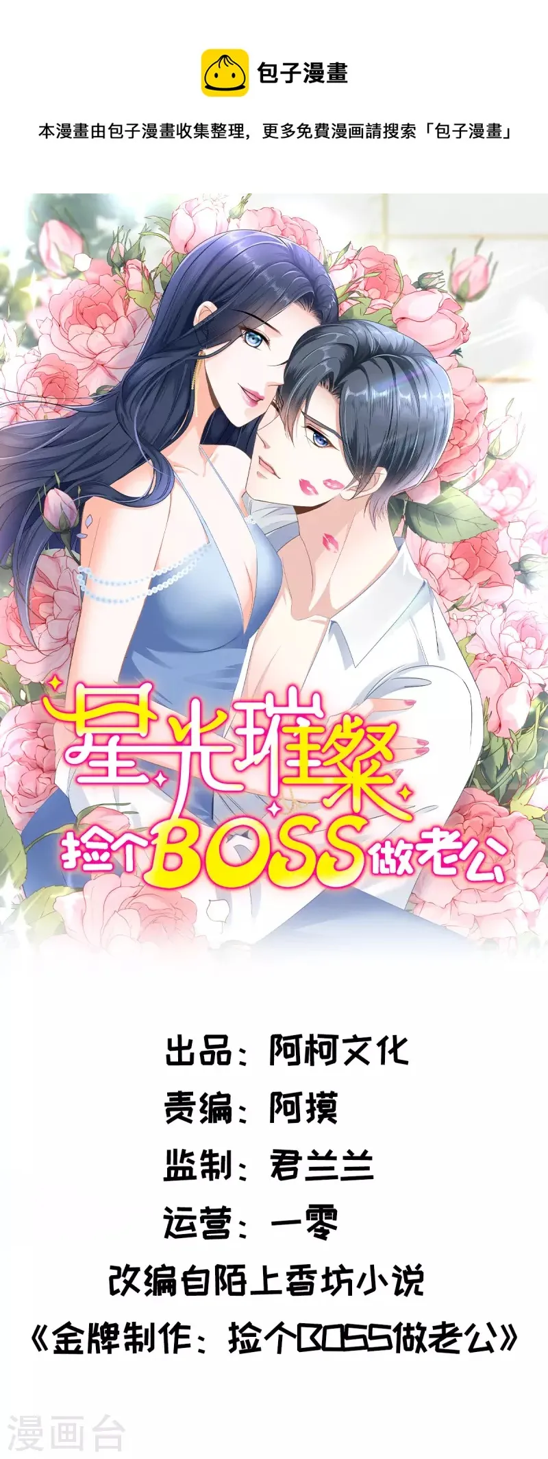 第54话 欢迎回家 第1页