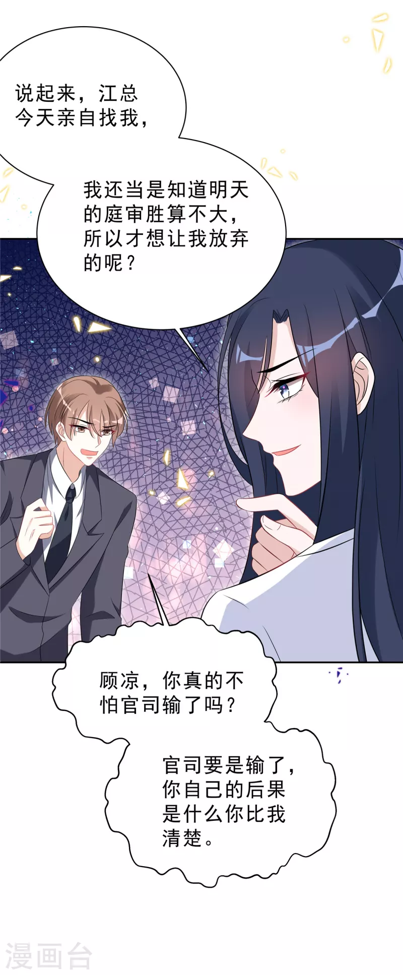 第58话 你以为那小白脸靠得住？ 第15页