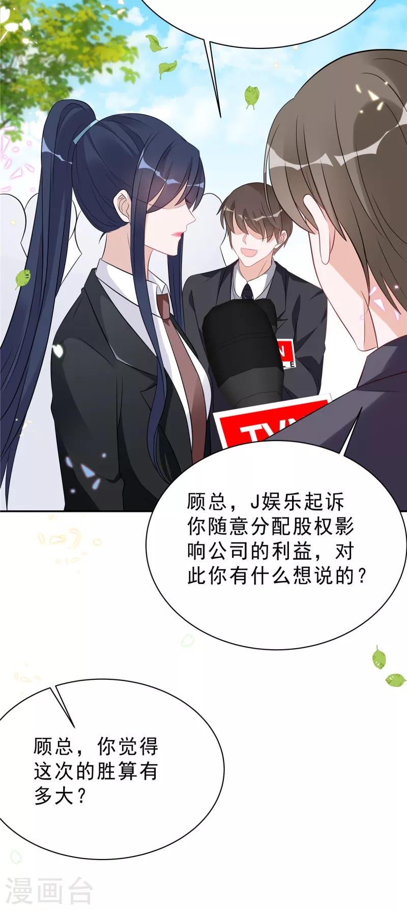 第59话 拽姐都来了 第9页