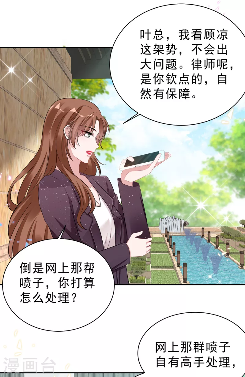 第59话 拽姐都来了 第11页