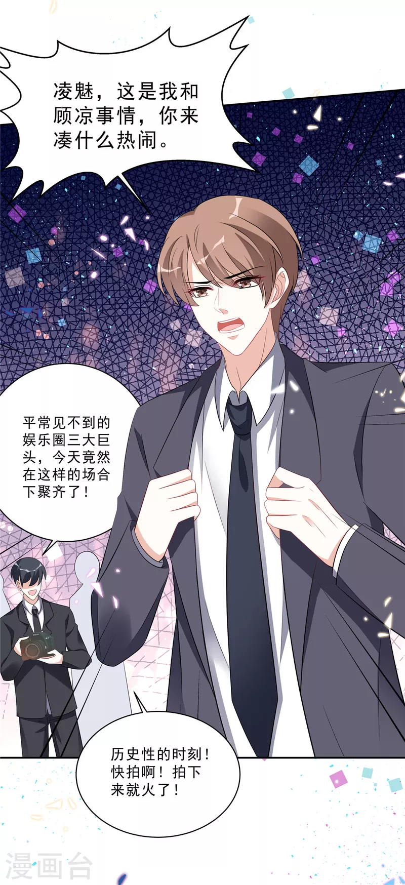 第59话 拽姐都来了 第17页