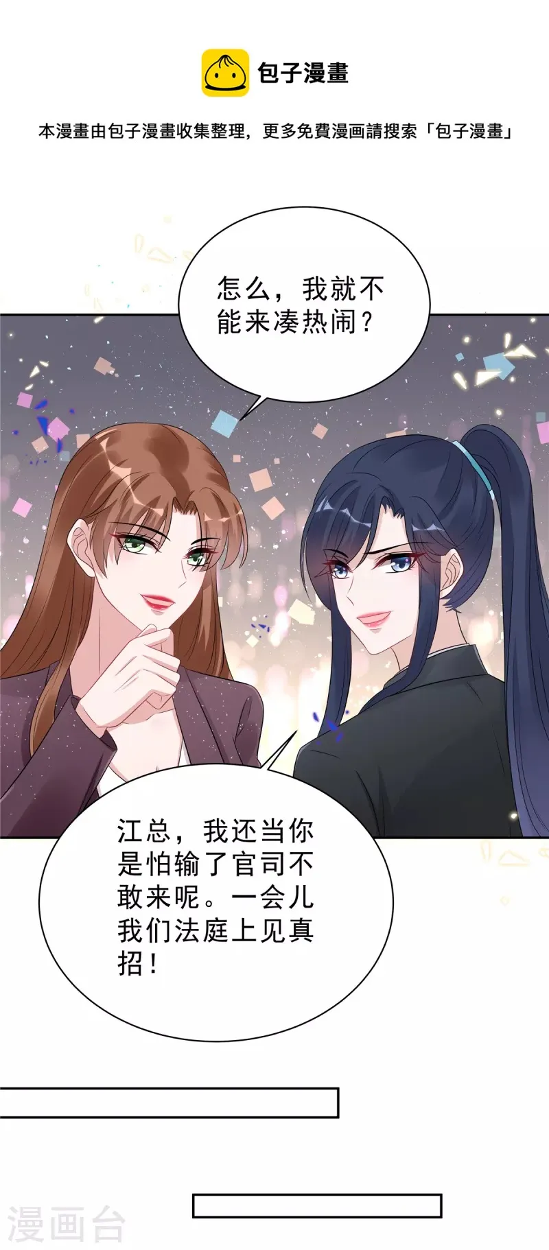 第59话 拽姐都来了 第18页