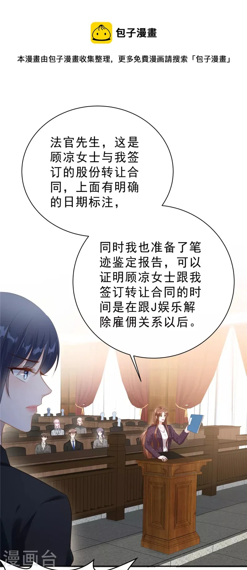 第60话 她早就算计好啦！ 第13页