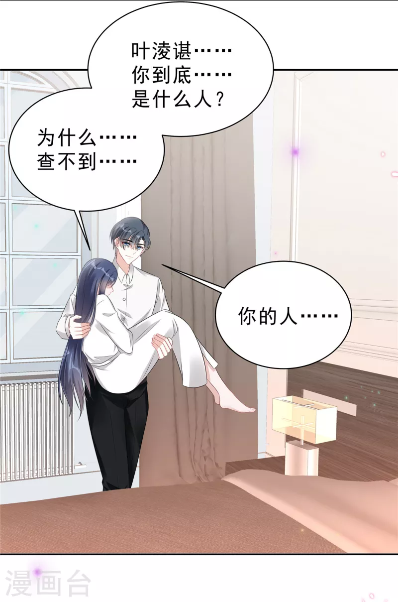 第62话 你身上好凉快！ 第15页