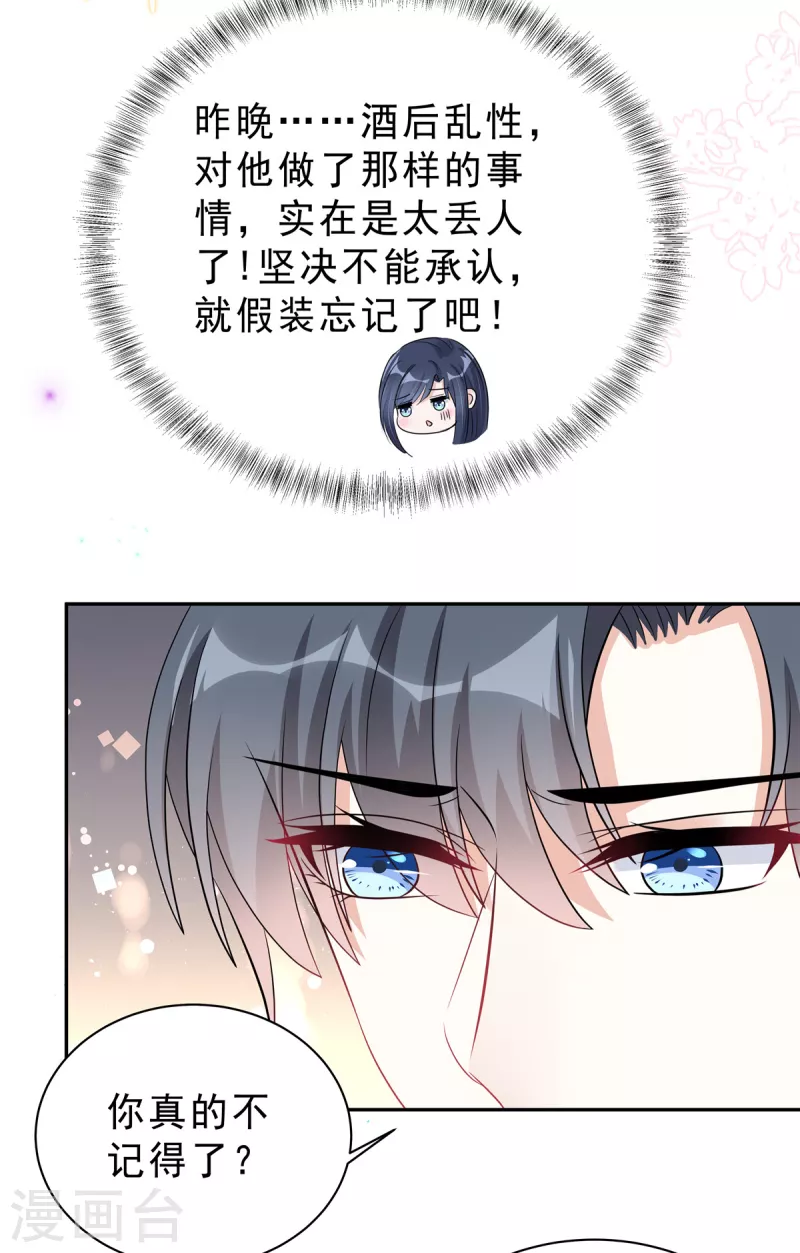 第63话 你怎么不继续摸了？ 第9页
