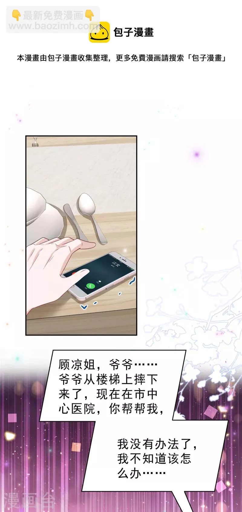 第63话 你怎么不继续摸了？ 第18页