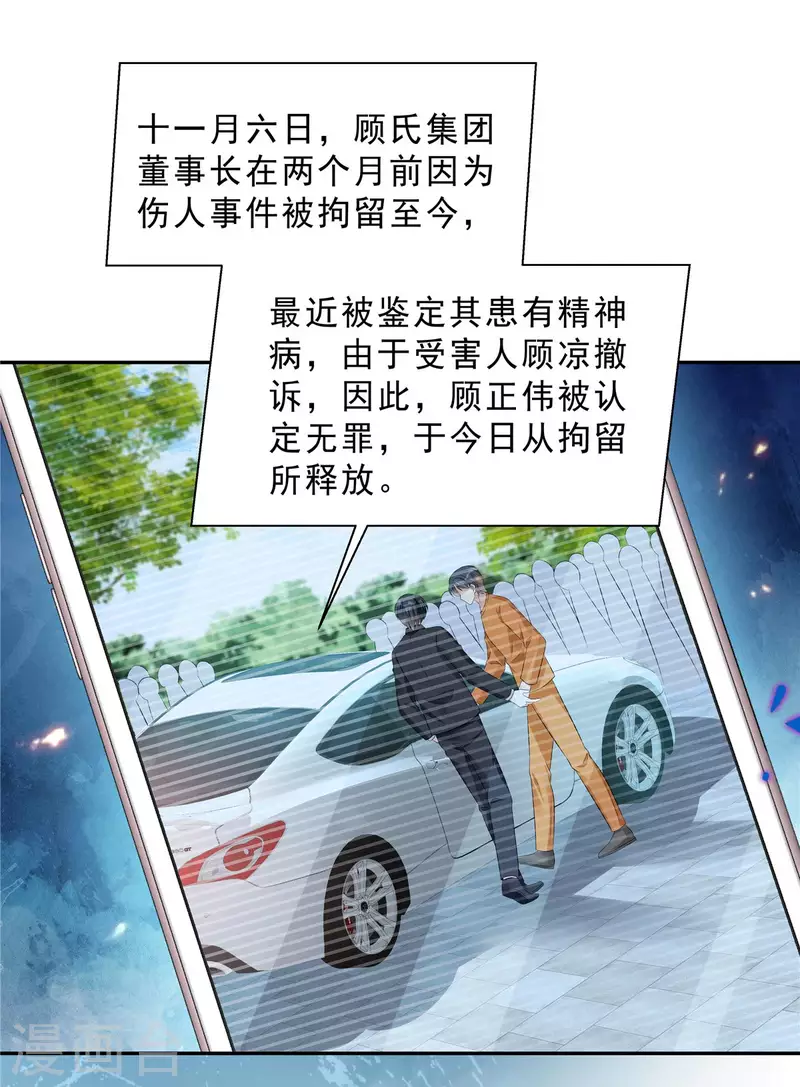 第67话 苦头还没吃够？ 第3页