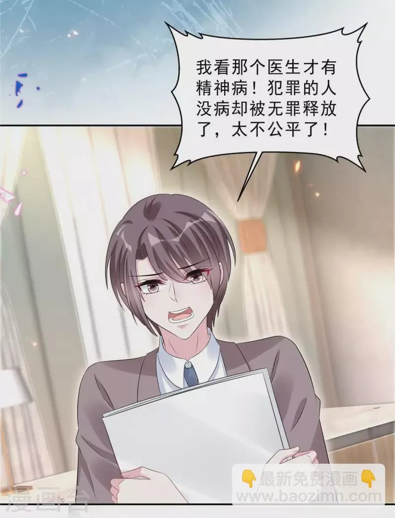 第67话 苦头还没吃够？ 第4页