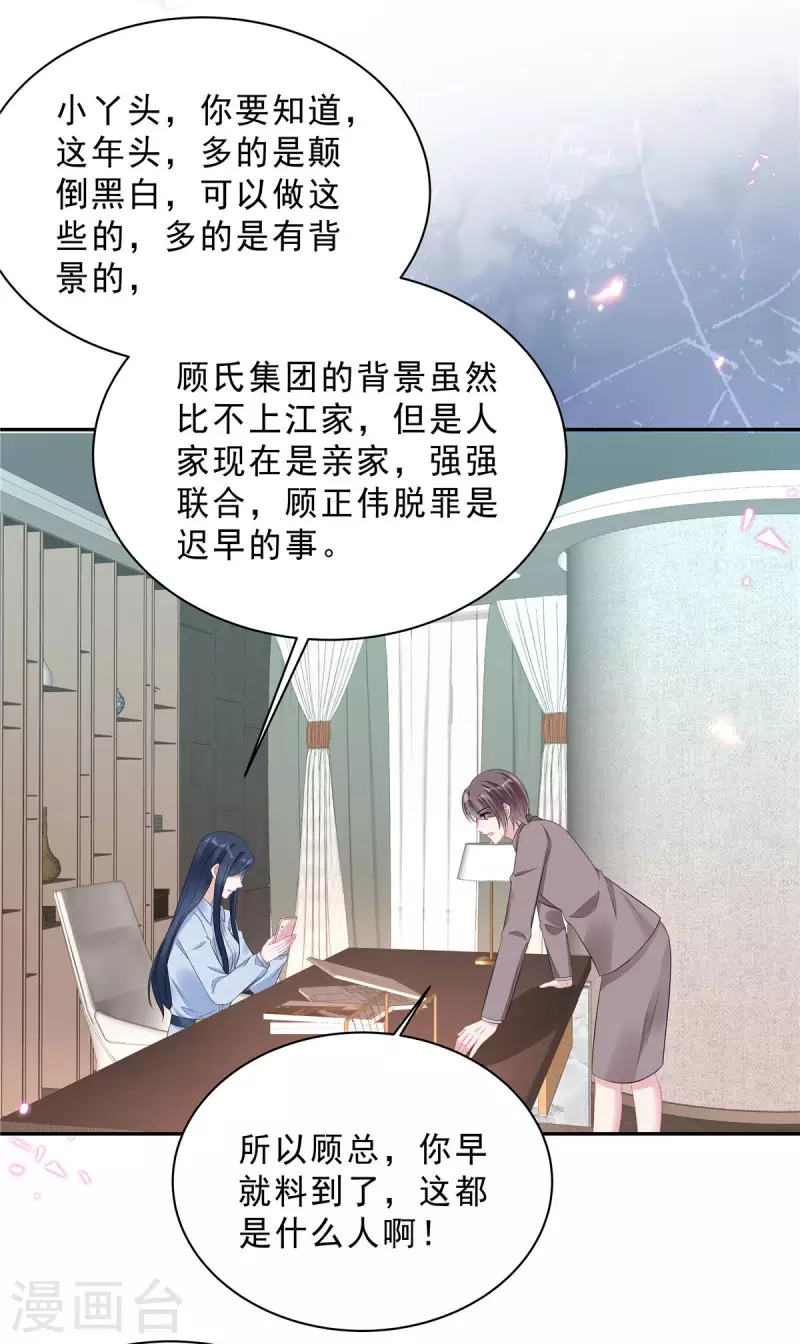第67话 苦头还没吃够？ 第5页