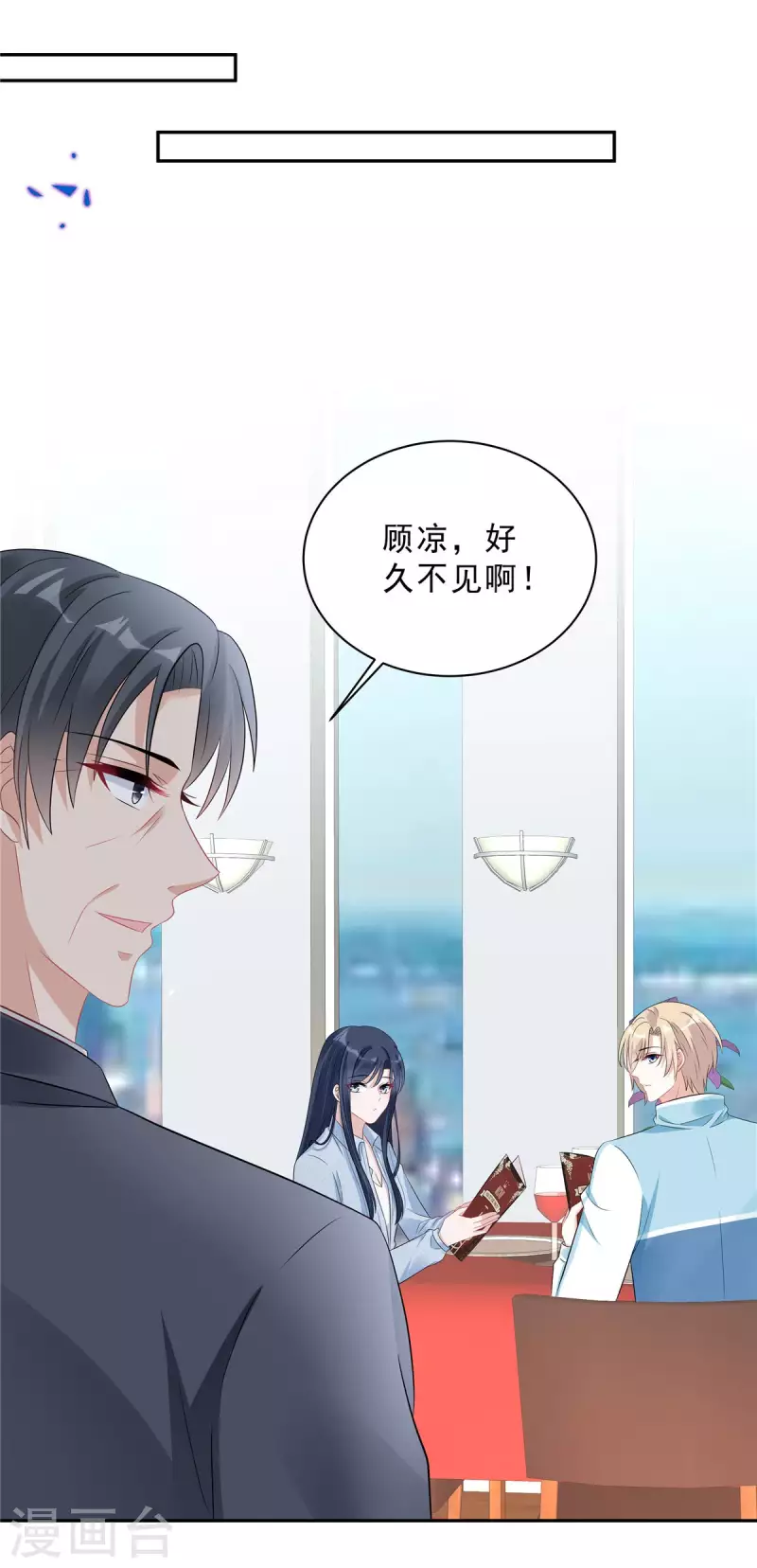 第67话 苦头还没吃够？ 第7页