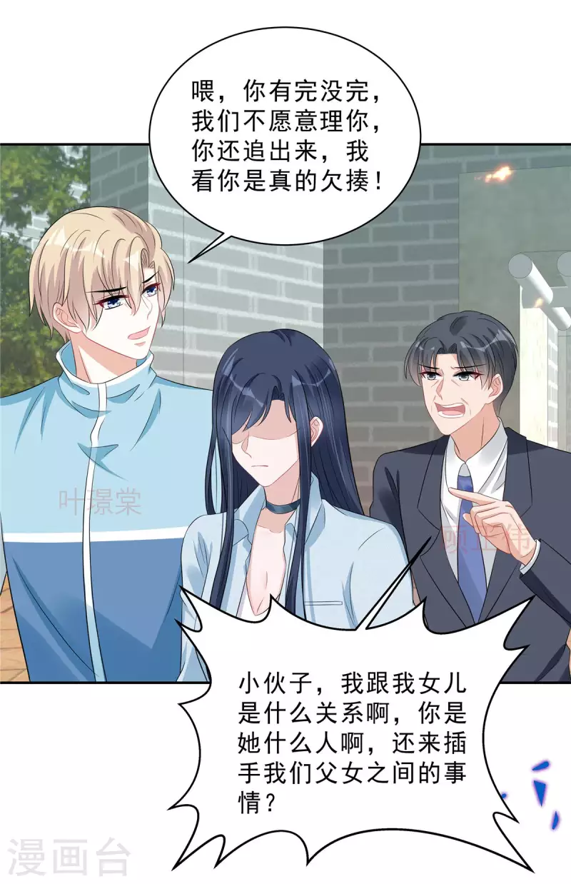 第67话 苦头还没吃够？ 第11页