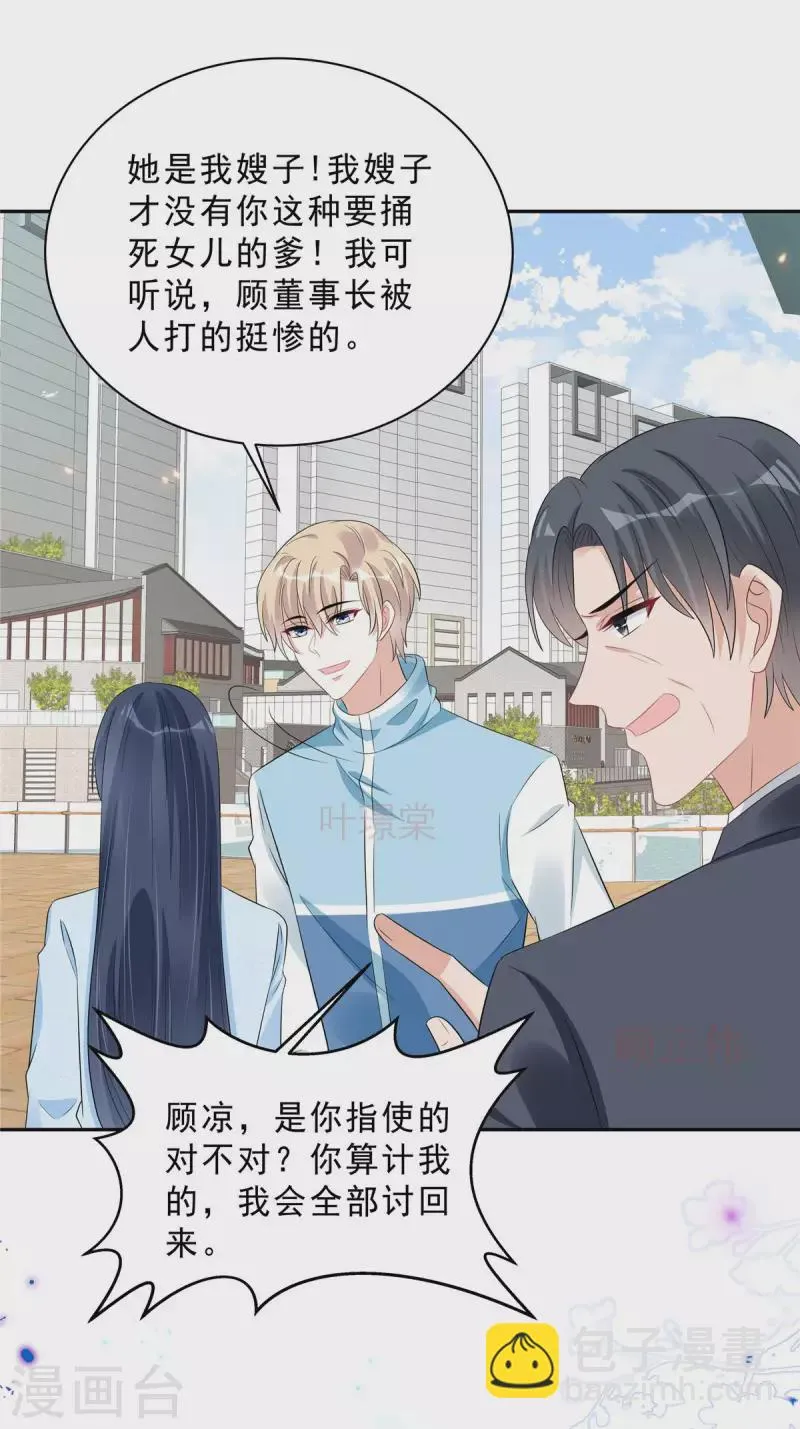 第67话 苦头还没吃够？ 第12页