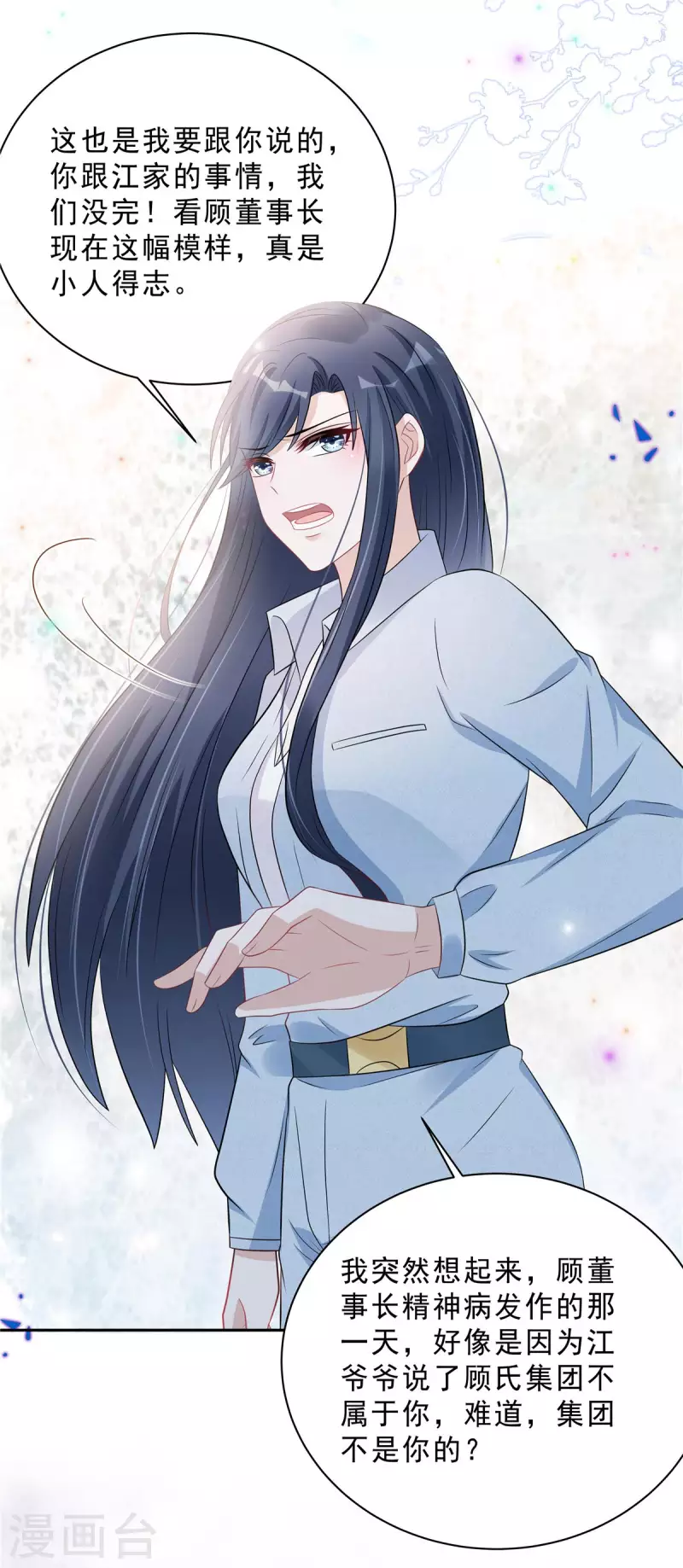 第67话 苦头还没吃够？ 第13页