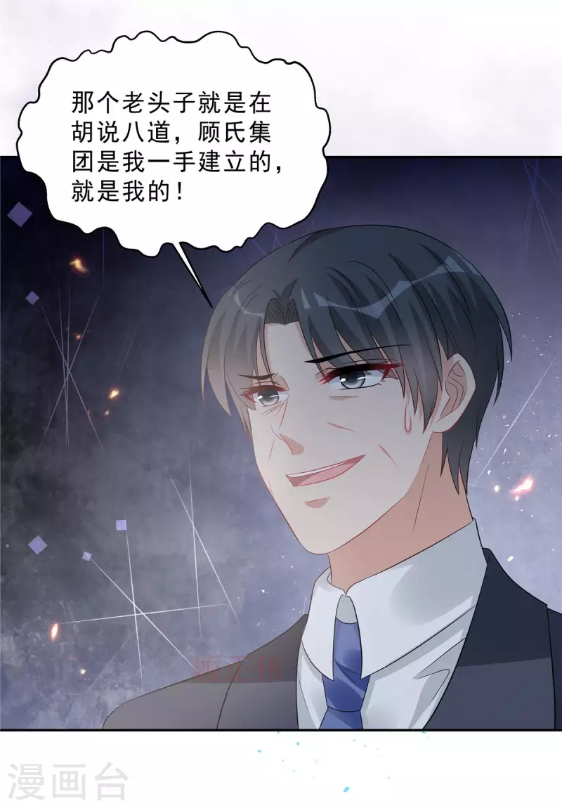 第67话 苦头还没吃够？ 第14页