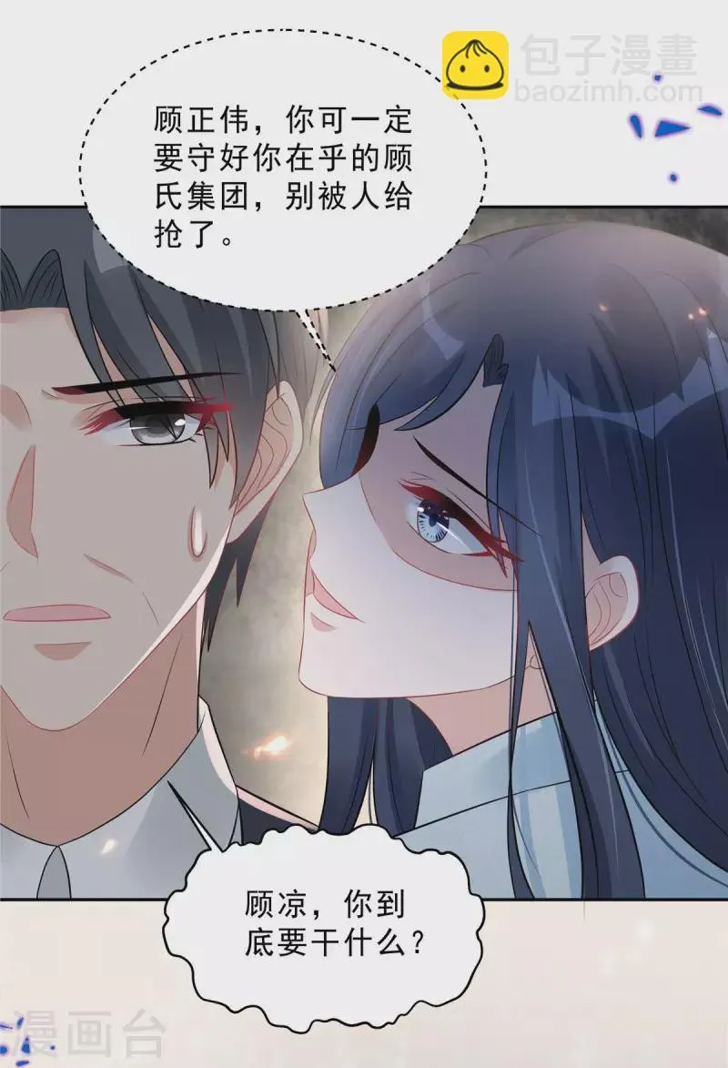 第67话 苦头还没吃够？ 第15页
