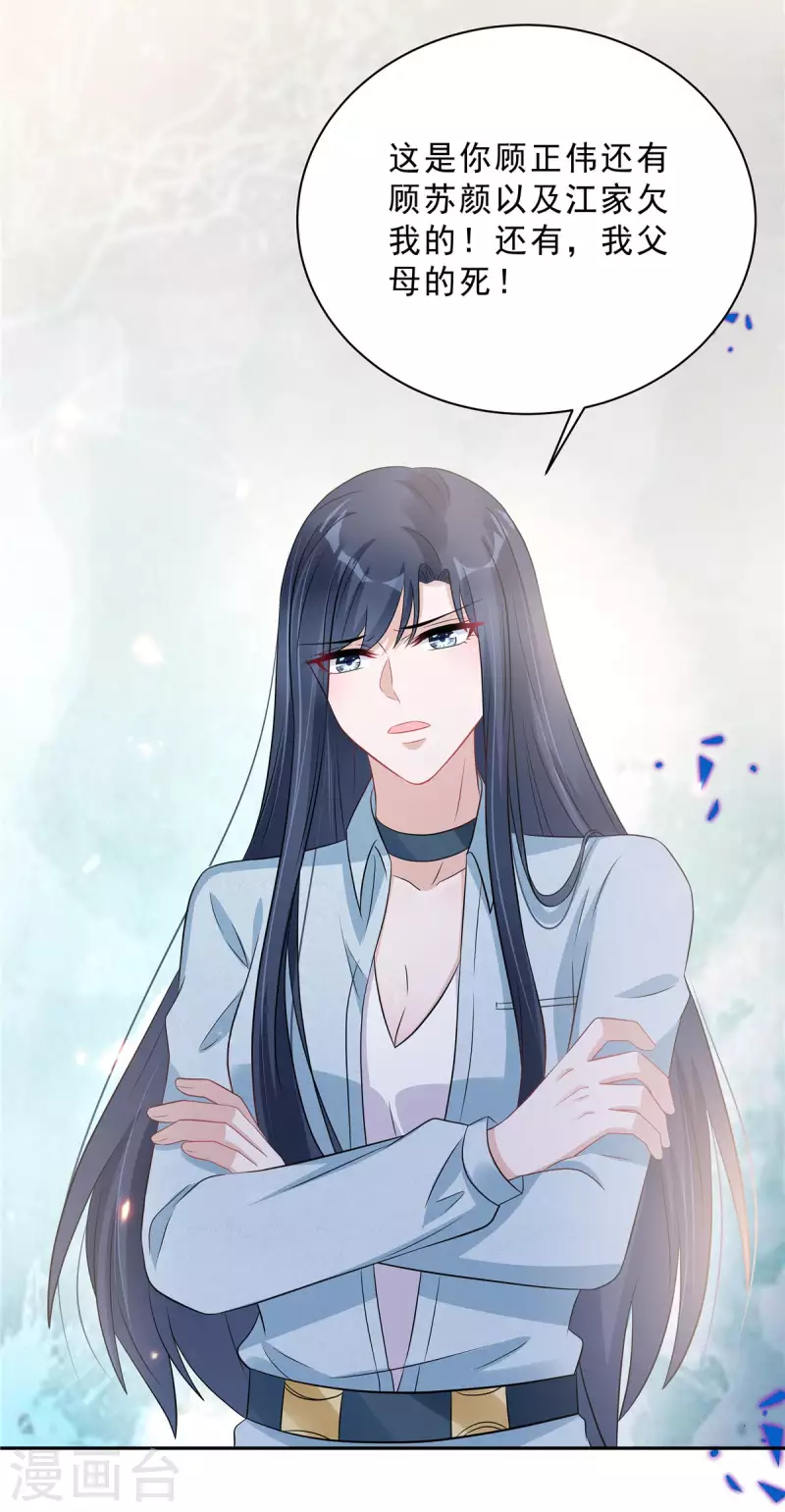 第67话 苦头还没吃够？ 第16页