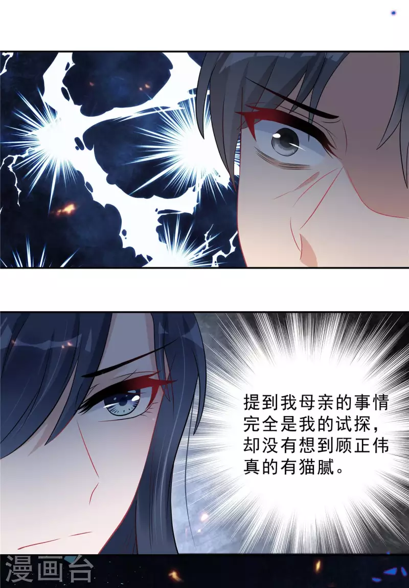 第67话 苦头还没吃够？ 第17页