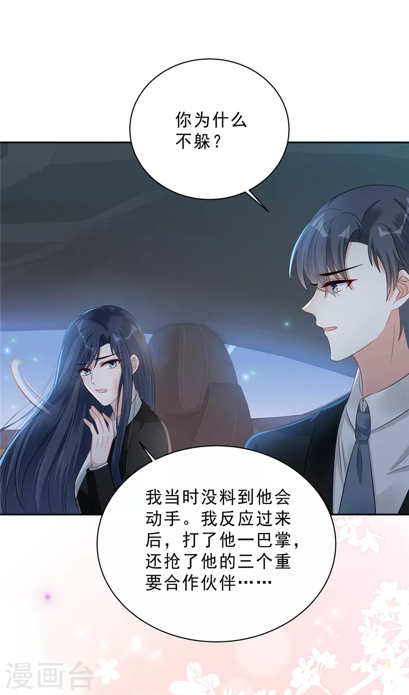 第70话 再厉害也是妻管严 第2页