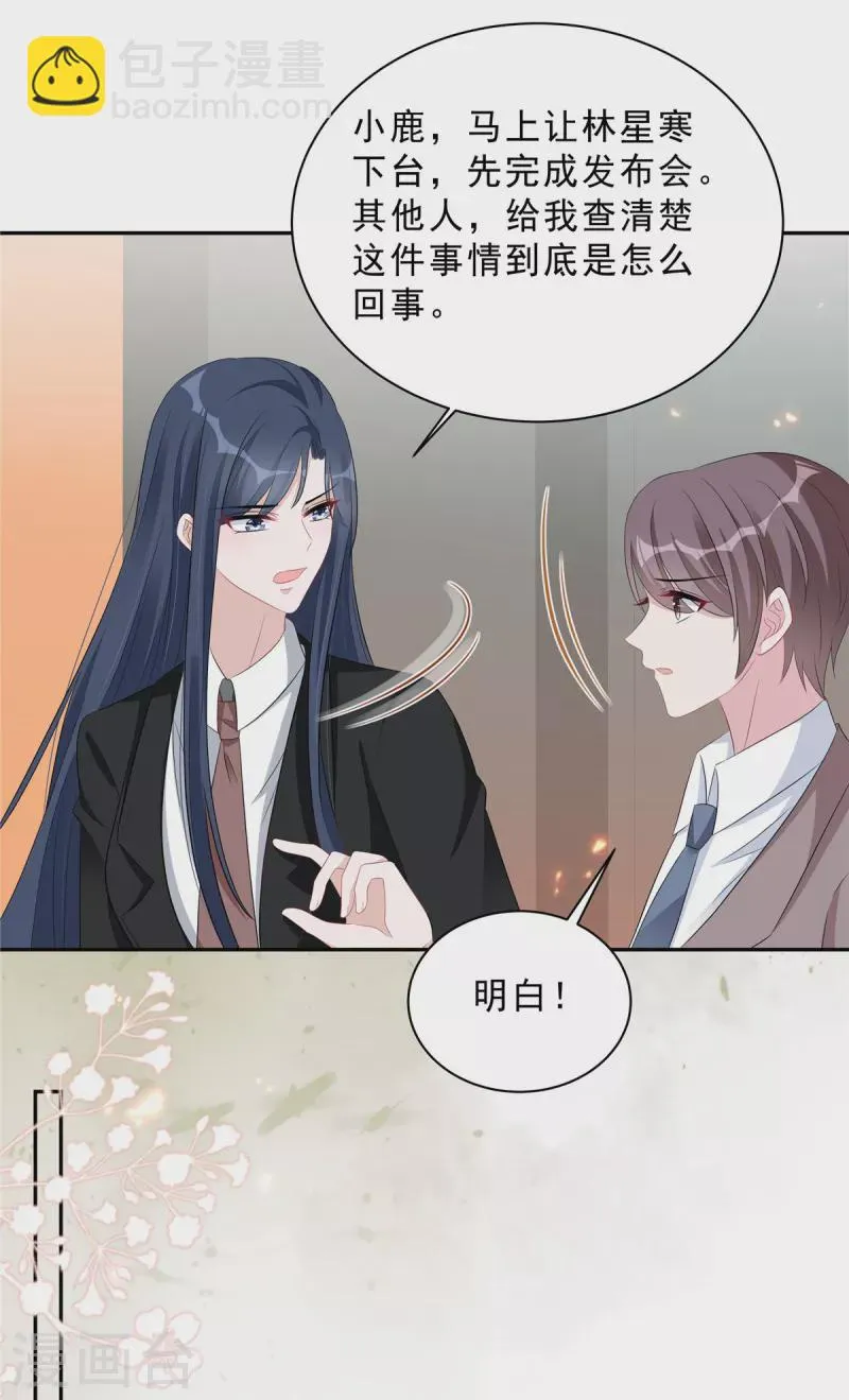 第70话 再厉害也是妻管严 第9页