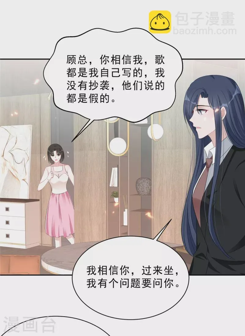 第70话 再厉害也是妻管严 第11页