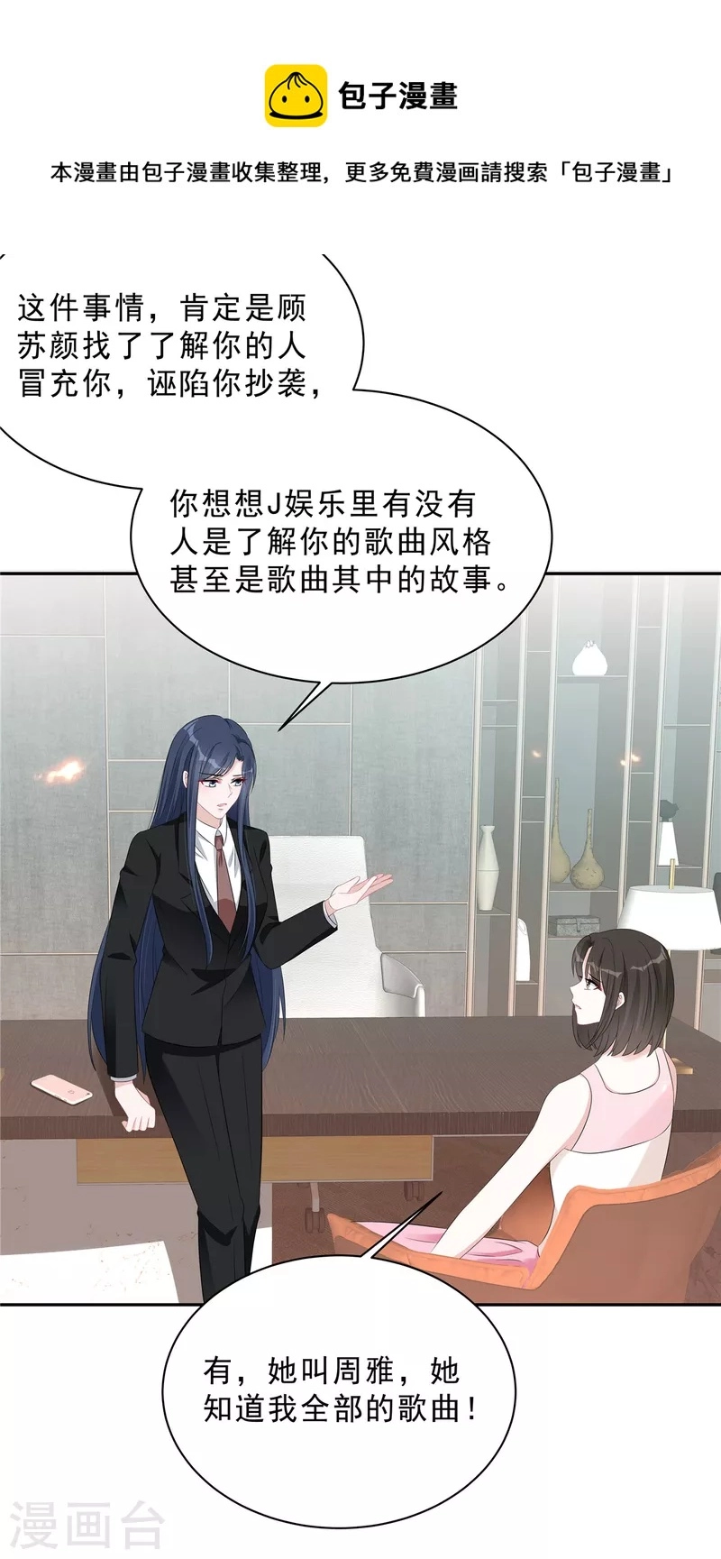 第70话 再厉害也是妻管严 第12页