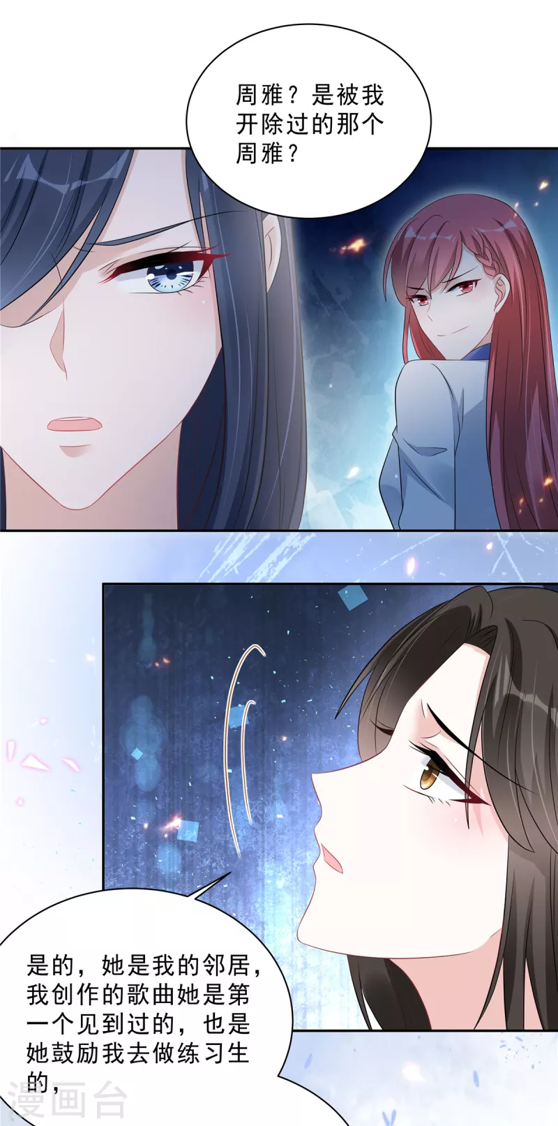 第70话 再厉害也是妻管严 第13页