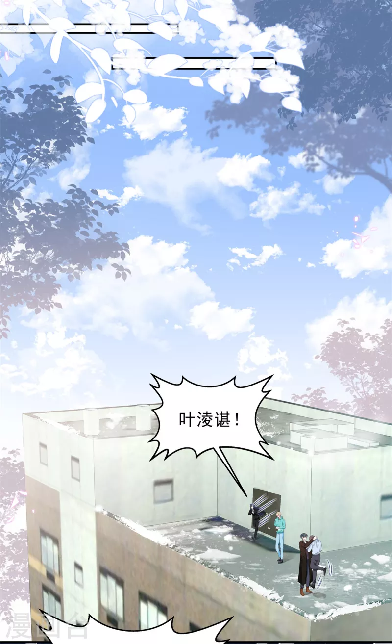 第70话 再厉害也是妻管严 第17页