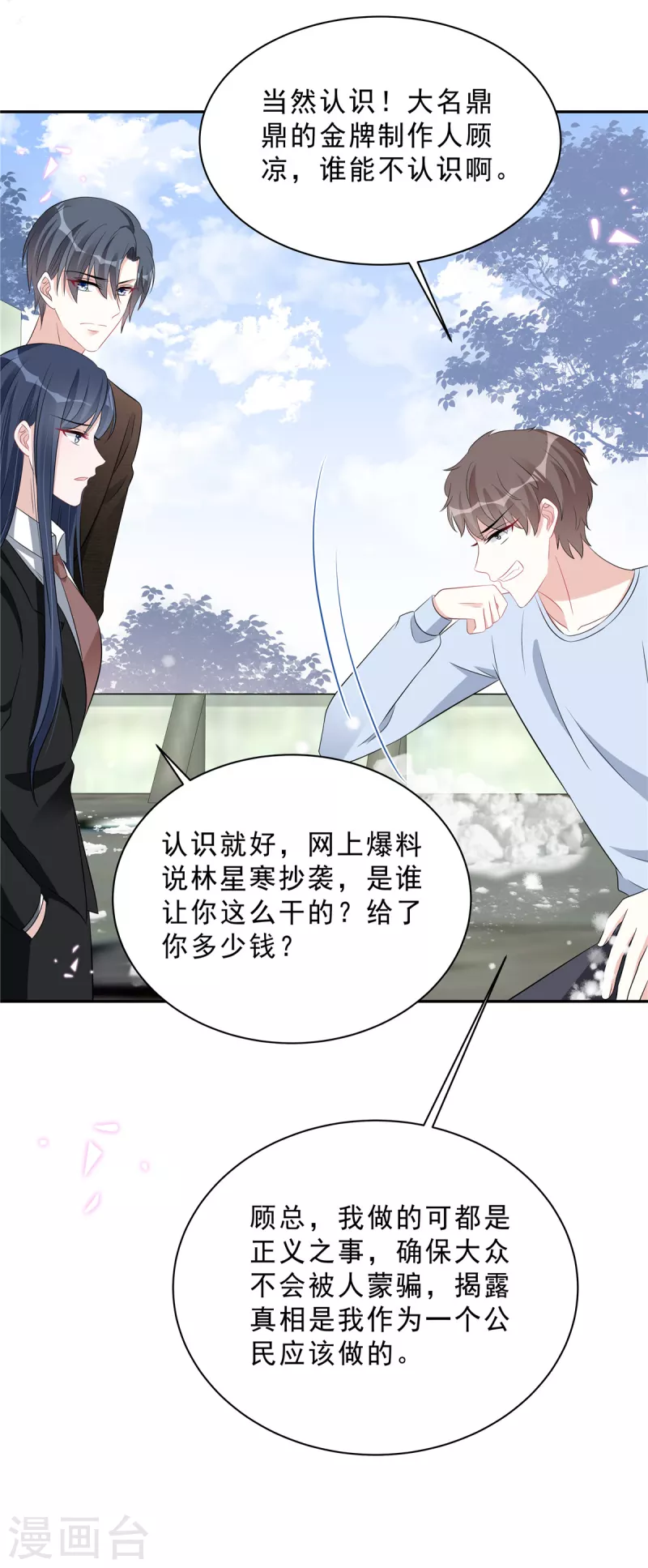 第71话 一切都在计划内？ 第3页