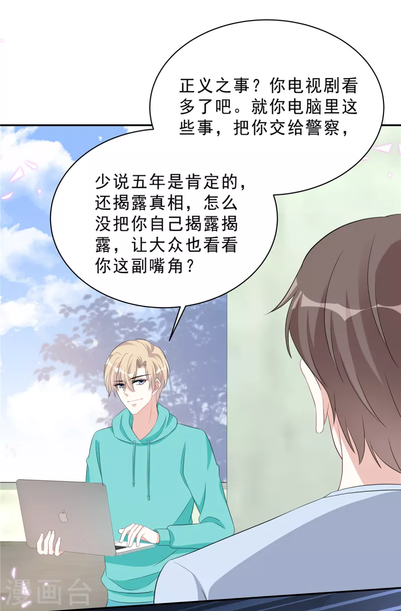 第71话 一切都在计划内？ 第4页