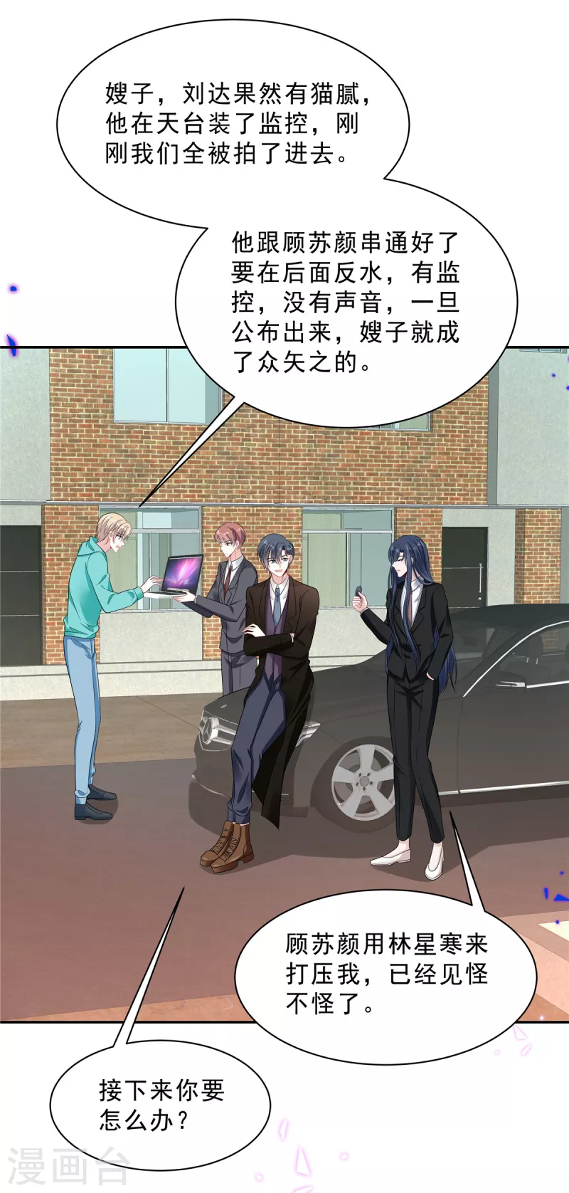 第71话 一切都在计划内？ 第11页