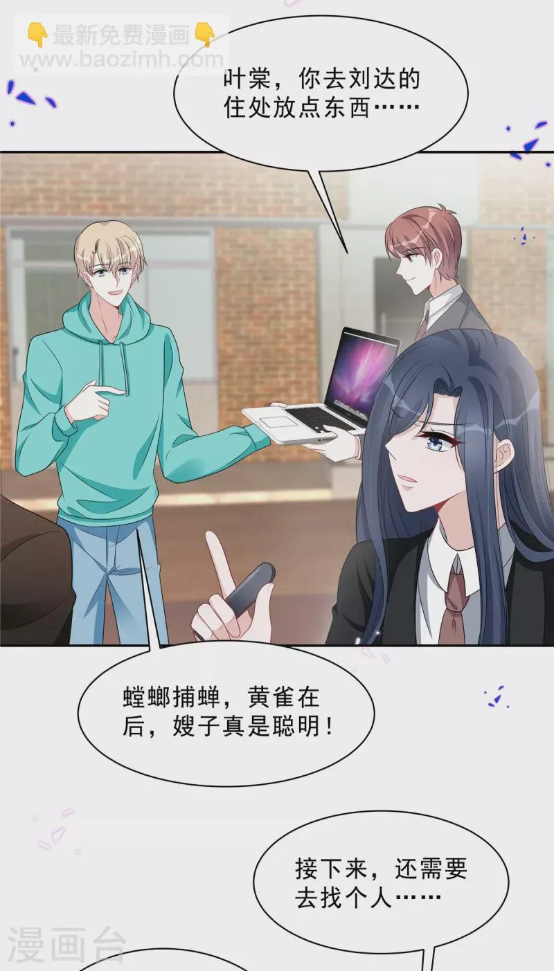 第71话 一切都在计划内？ 第12页